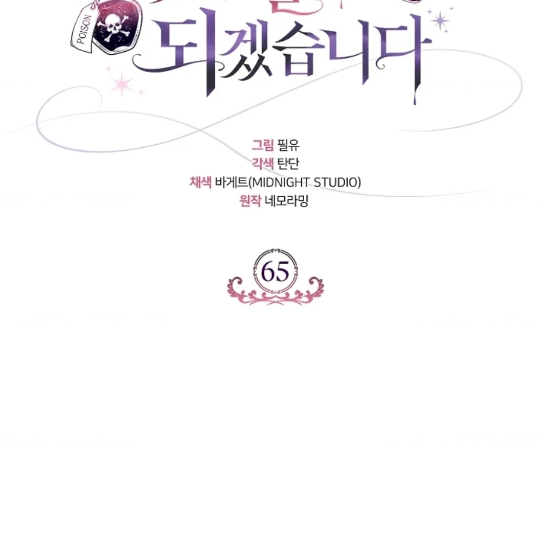 I Will Become the Villain’s Poison Taster Chapter 65 Gambar 69