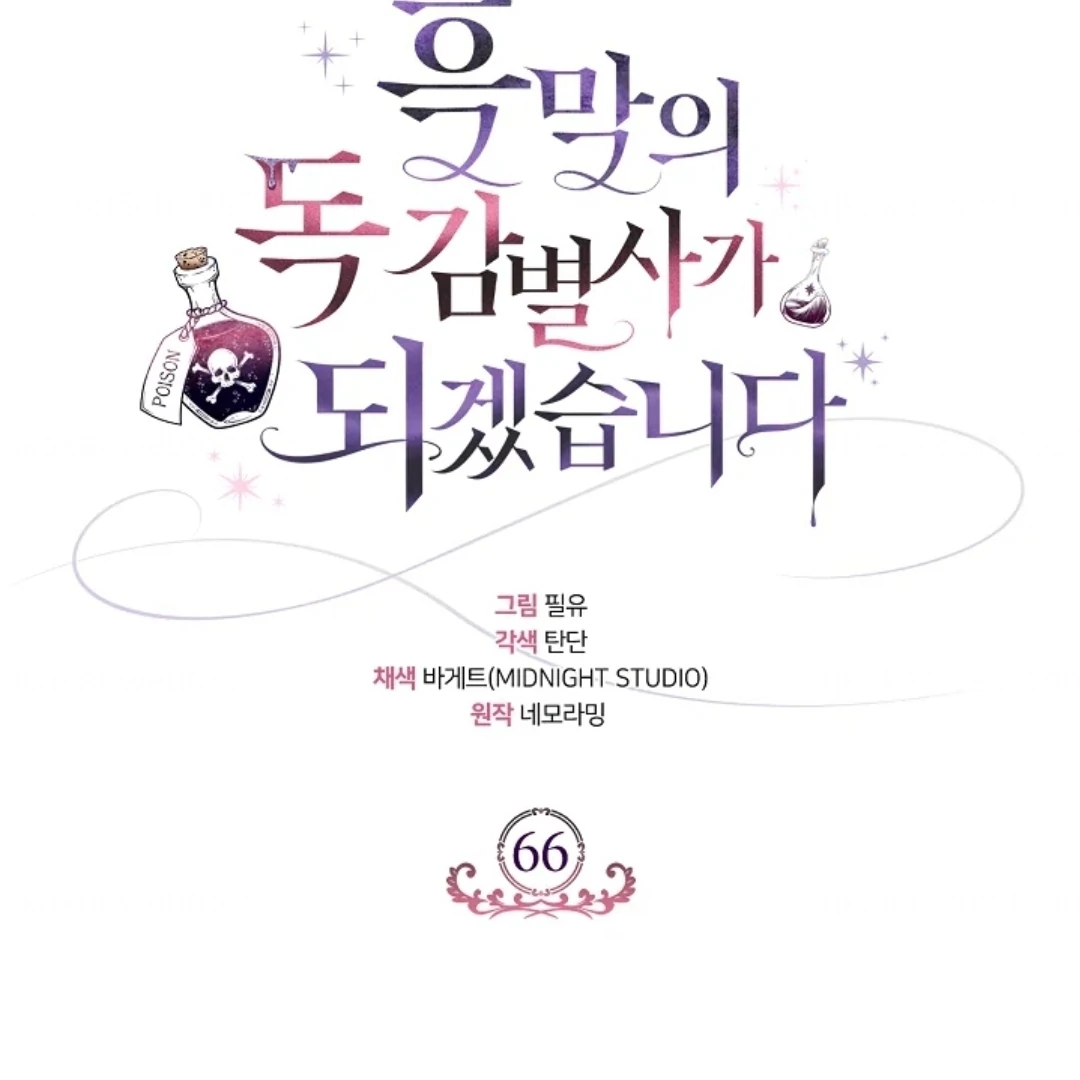 I Will Become the Villain’s Poison Taster Chapter 66 Gambar 141