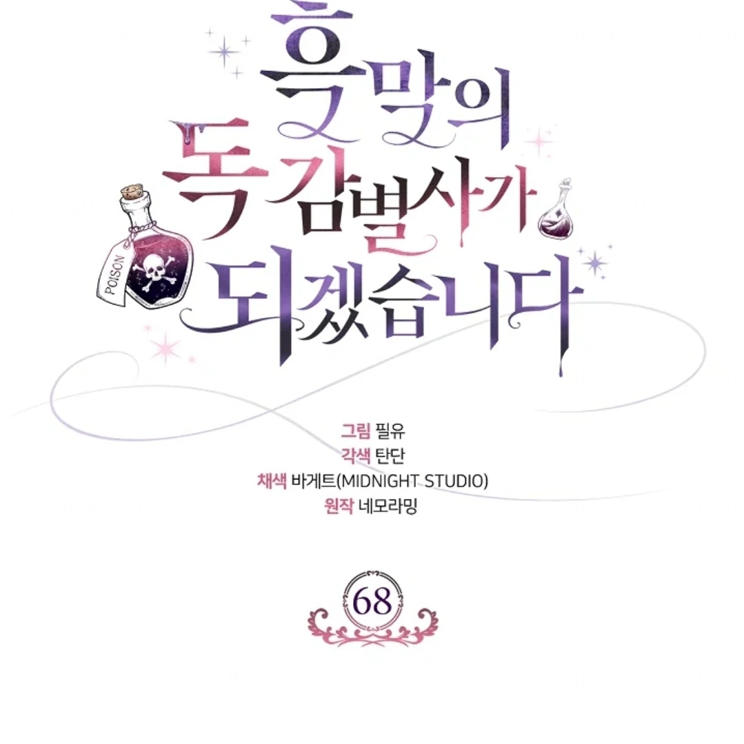 I Will Become the Villain’s Poison Taster Chapter 68 Gambar 57