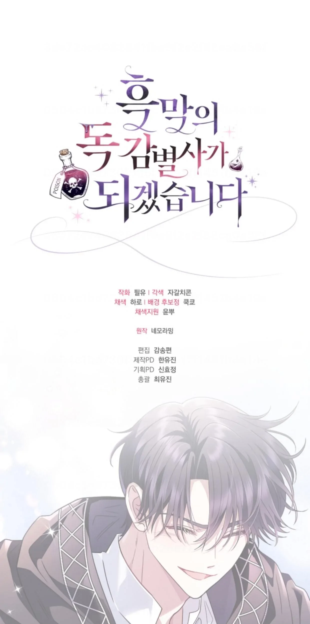 I Will Become the Villain’s Poison Taster Chapter 6 Gambar 127