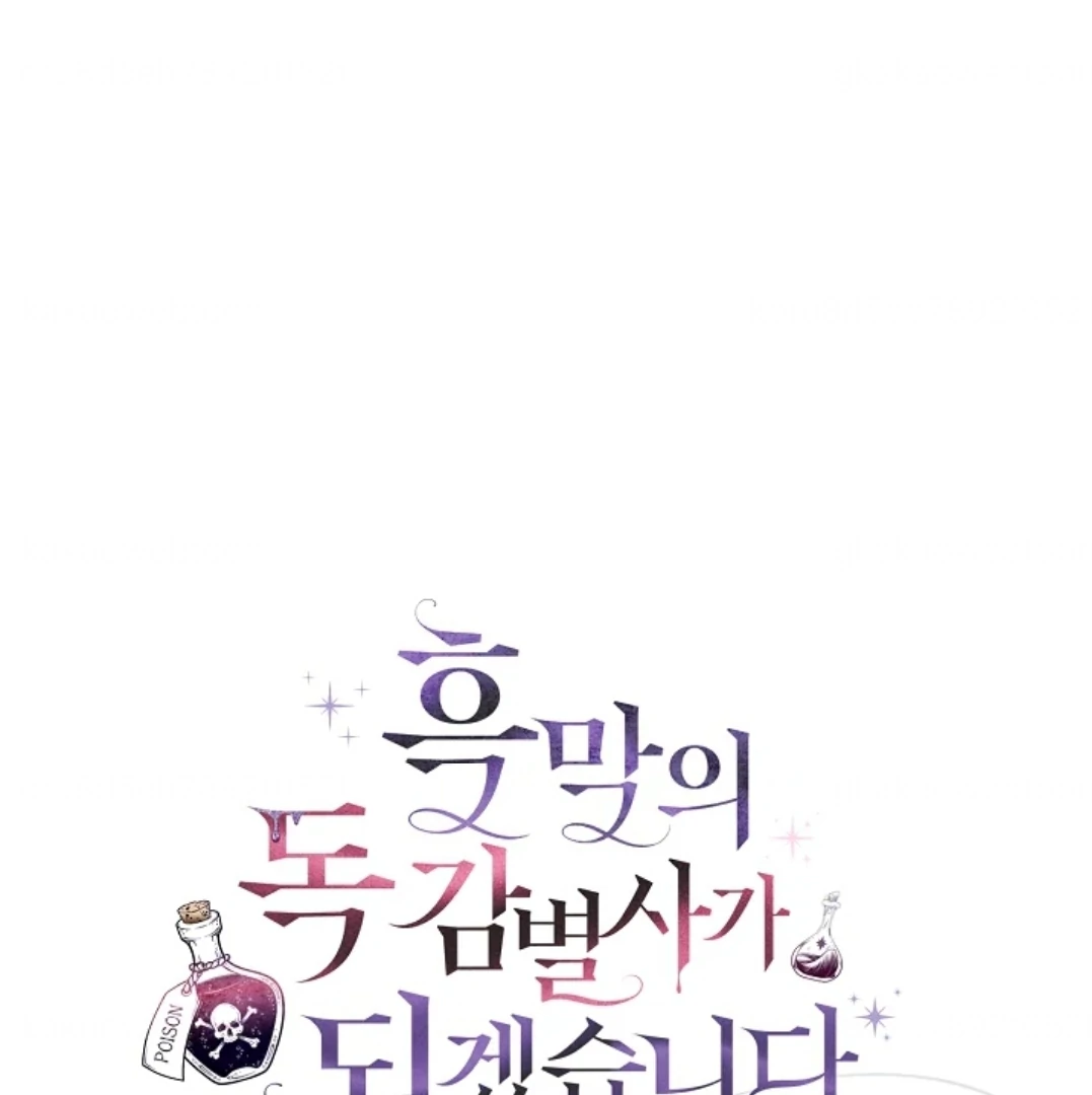 Komik I Will Become the Villain’s Poison Taster Chapter 60 gambar nomor 1