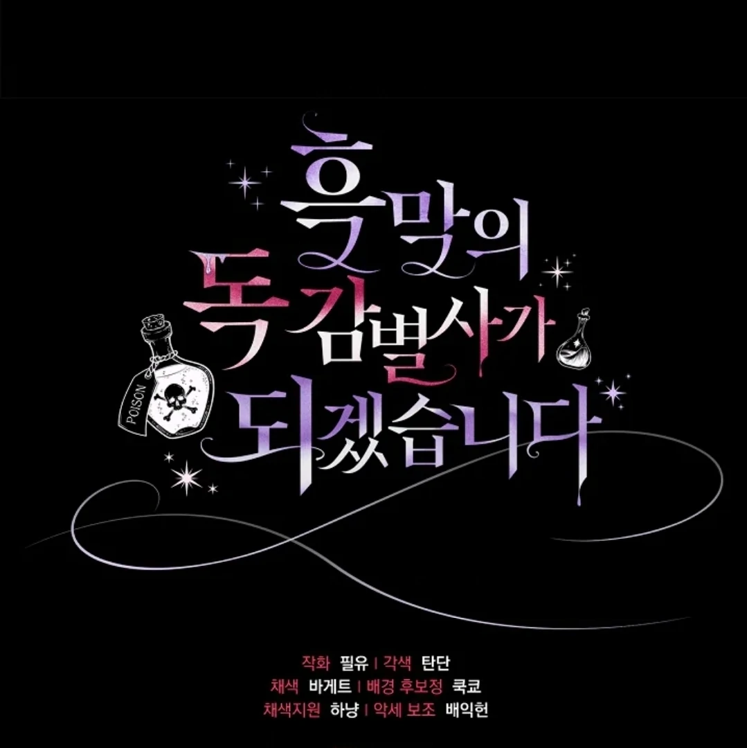 I Will Become the Villain’s Poison Taster Chapter 60 Gambar 177