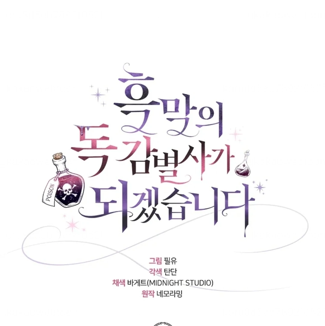 I Will Become the Villain’s Poison Taster Chapter 61 Gambar 50