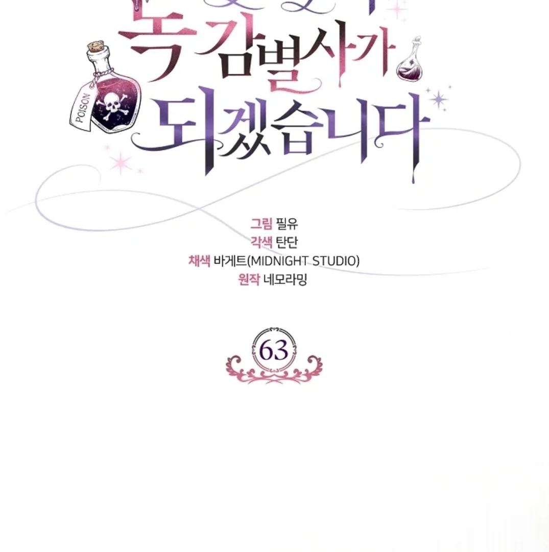 I Will Become the Villain’s Poison Taster Chapter 63 Gambar 92