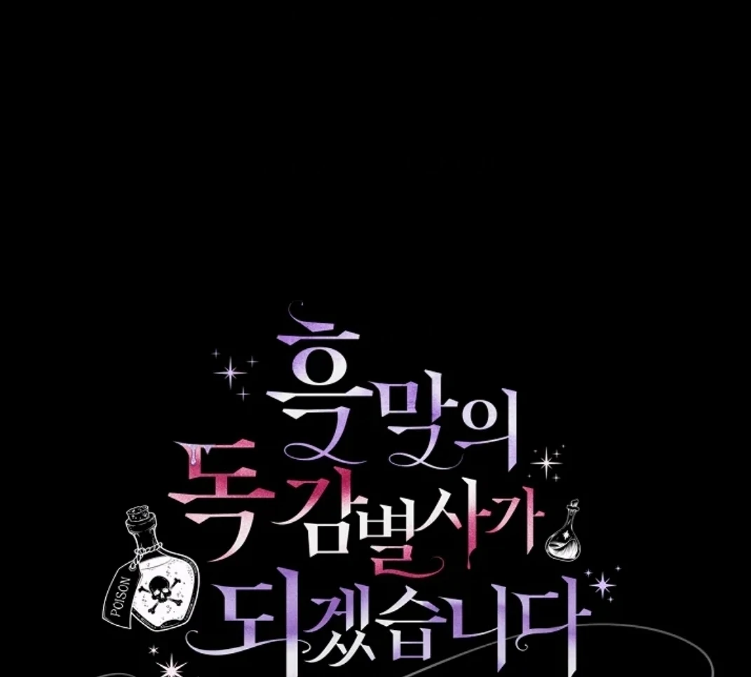 I Will Become the Villain’s Poison Taster Chapter 75 Gambar 11