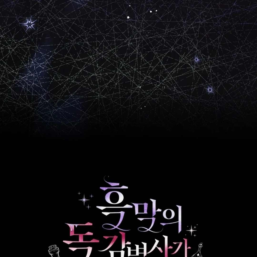 I Will Become the Villain’s Poison Taster Chapter 76 Gambar 168