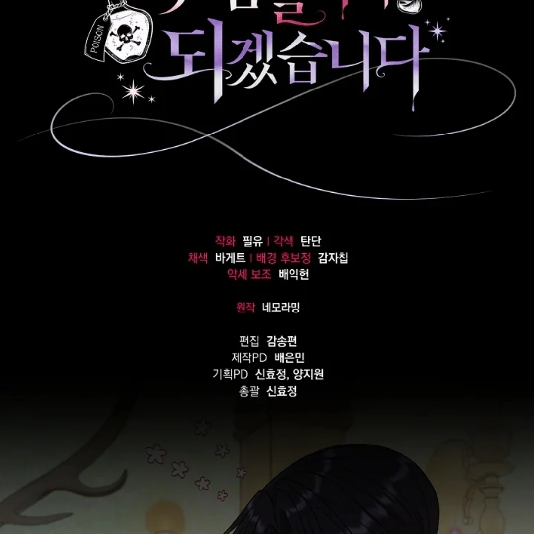 I Will Become the Villain’s Poison Taster Chapter 76 Gambar 169