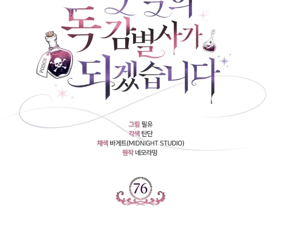 I Will Become the Villain’s Poison Taster Chapter 76 Gambar 58