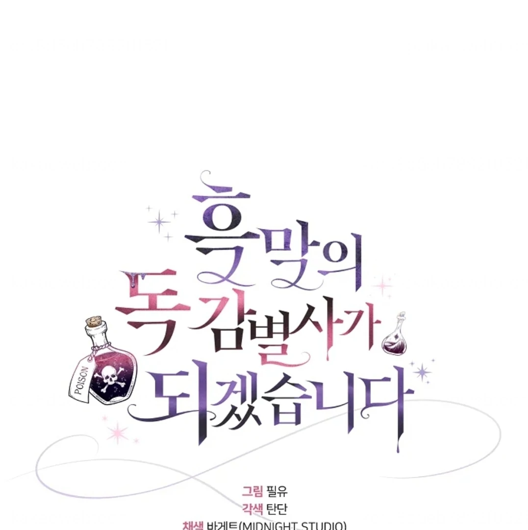 Komik I Will Become the Villain’s Poison Taster Chapter 78 gambar nomor 1