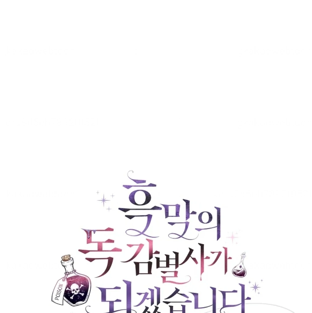 I Will Become the Villain’s Poison Taster Chapter 79 Gambar 174