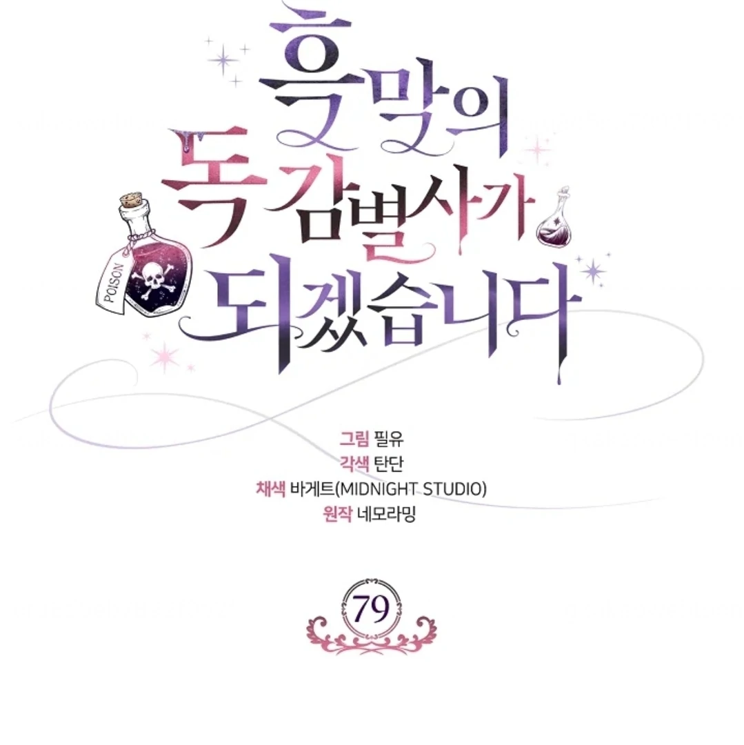 I Will Become the Villain’s Poison Taster Chapter 79 Gambar 85