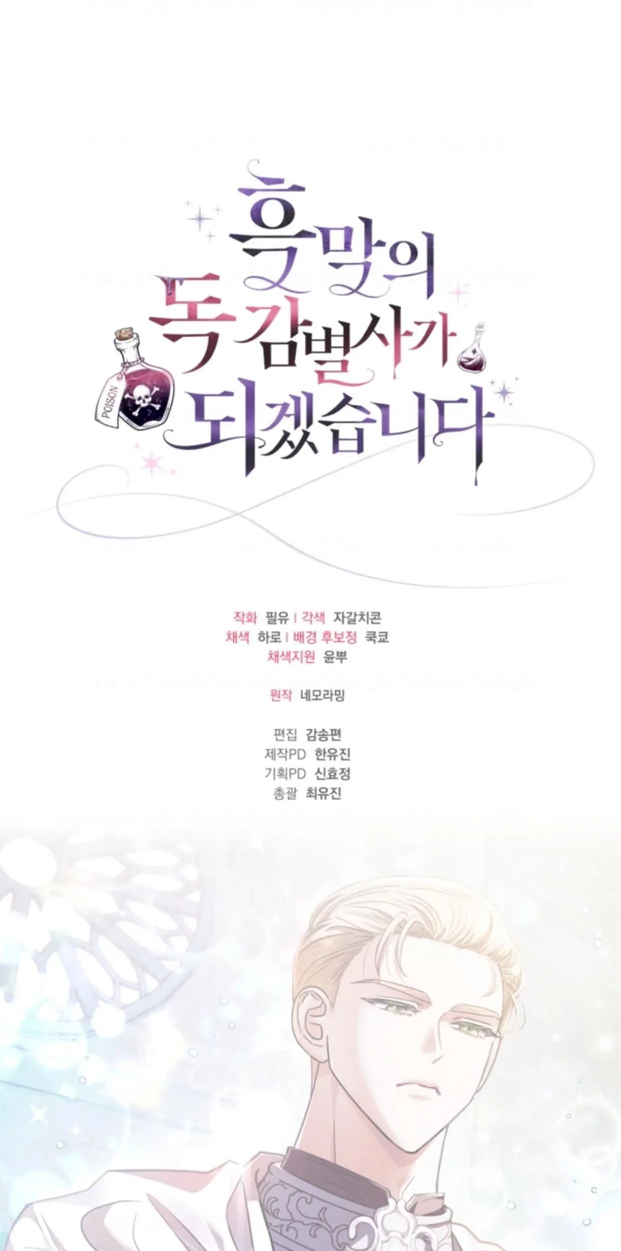 I Will Become the Villain’s Poison Taster Chapter 7 Gambar 120