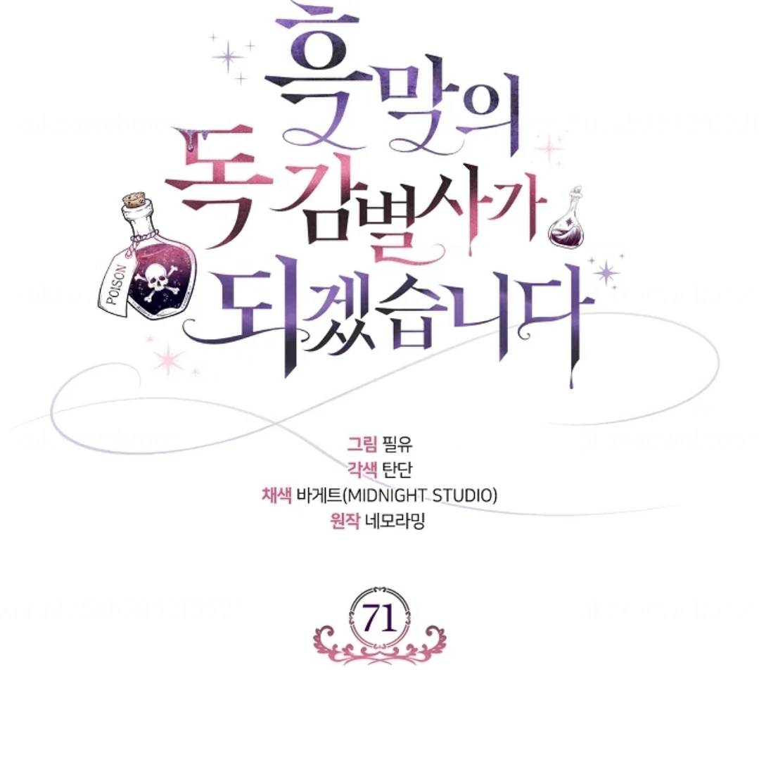 I Will Become the Villain’s Poison Taster Chapter 71 Gambar 55