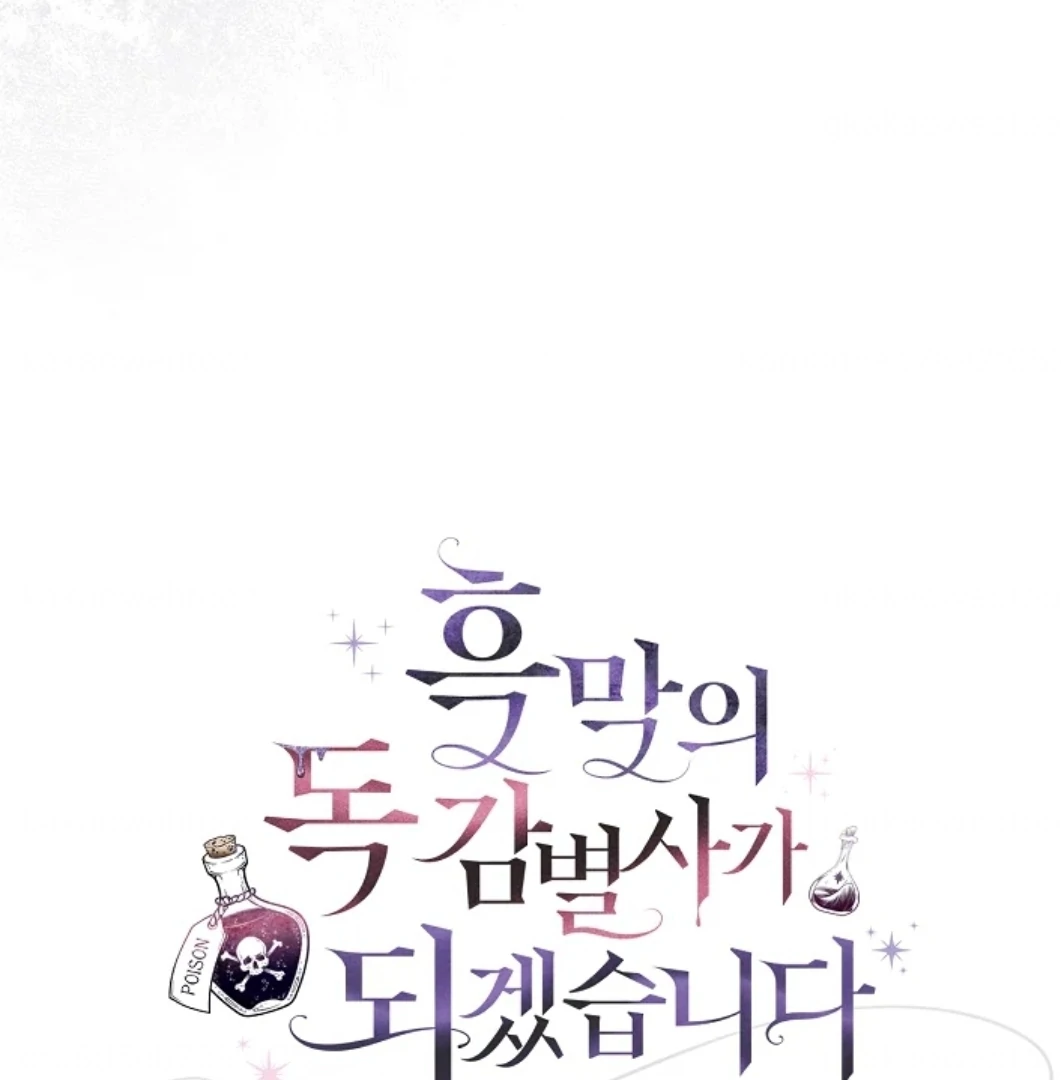 I Will Become the Villain’s Poison Taster Chapter 73 Gambar 17