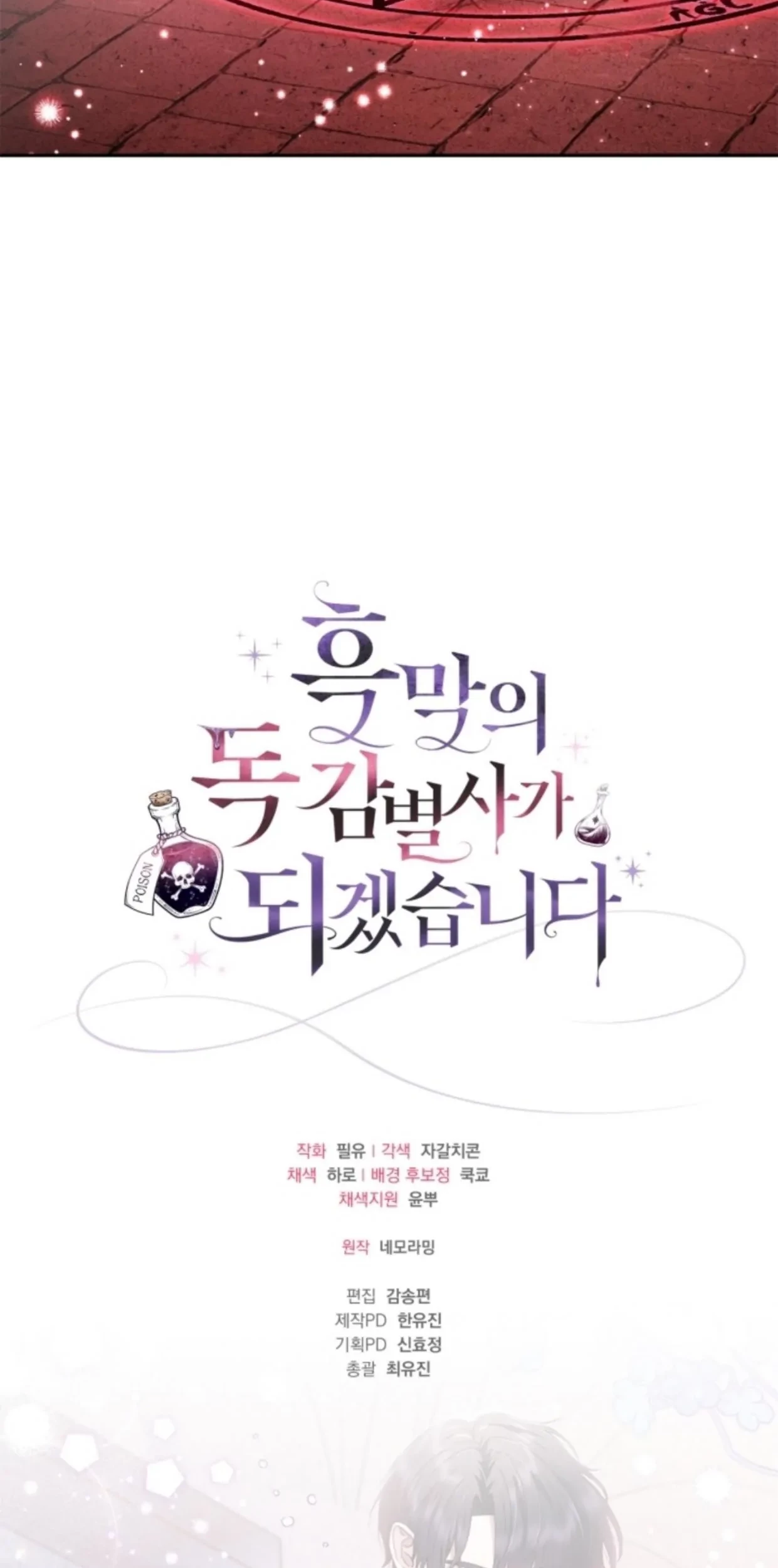 I Will Become the Villain’s Poison Taster Chapter 9 Gambar 119