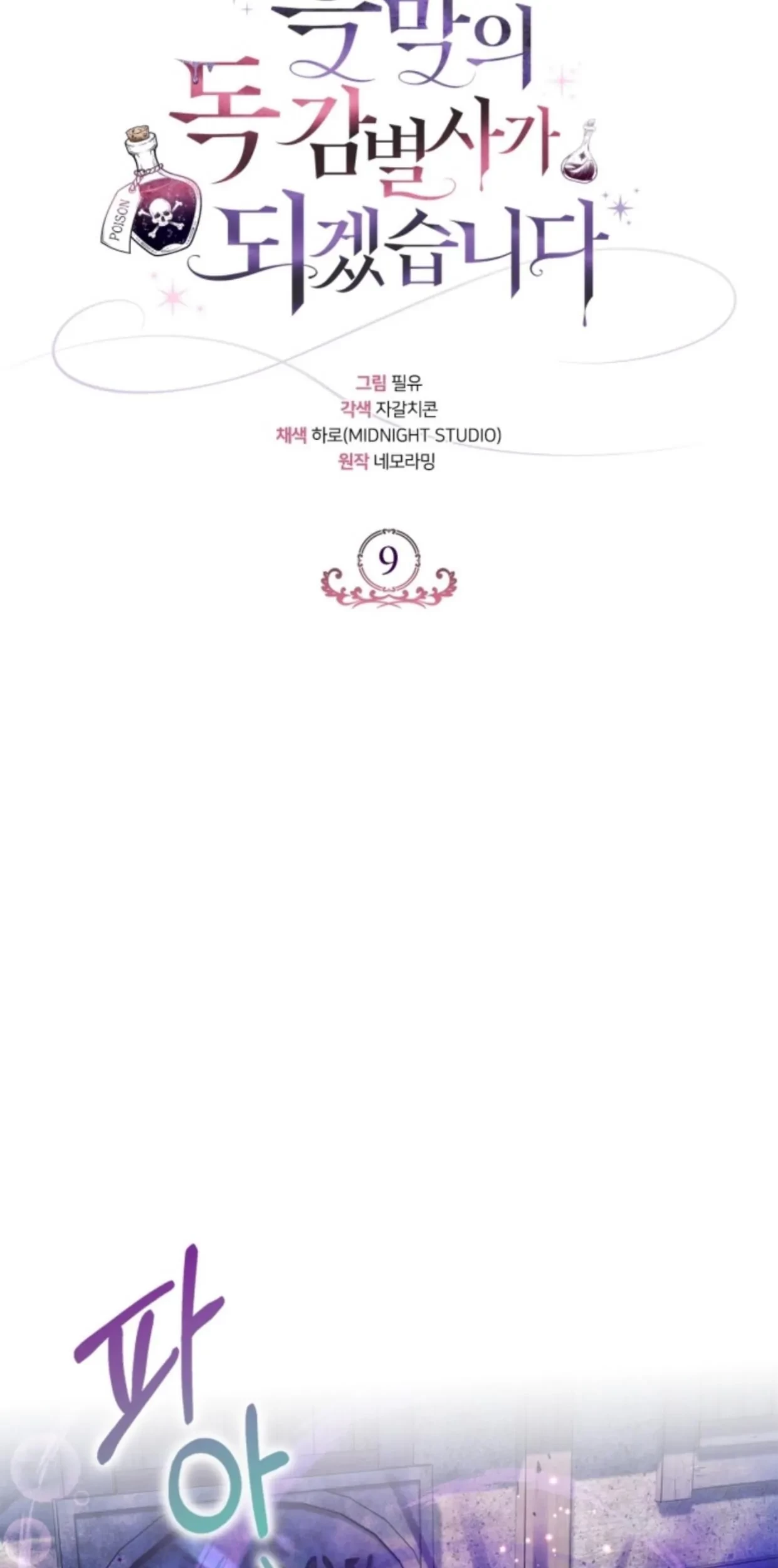 I Will Become the Villain’s Poison Taster Chapter 9 Gambar 44