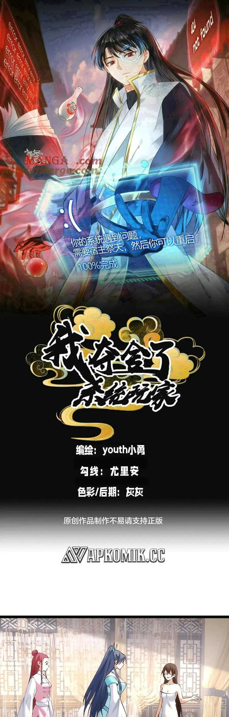 Manhua I Took Over The System Players Chapter 85 gambar nomor 2