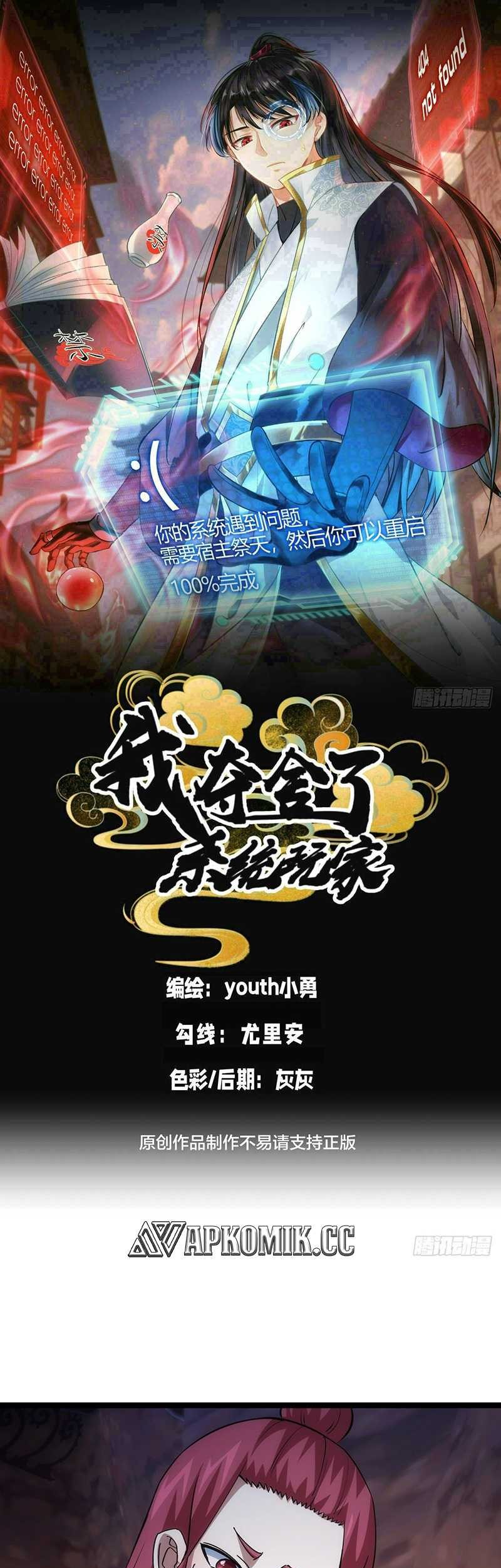 Manhua I Took Over The System Players Chapter 86 gambar nomor 2