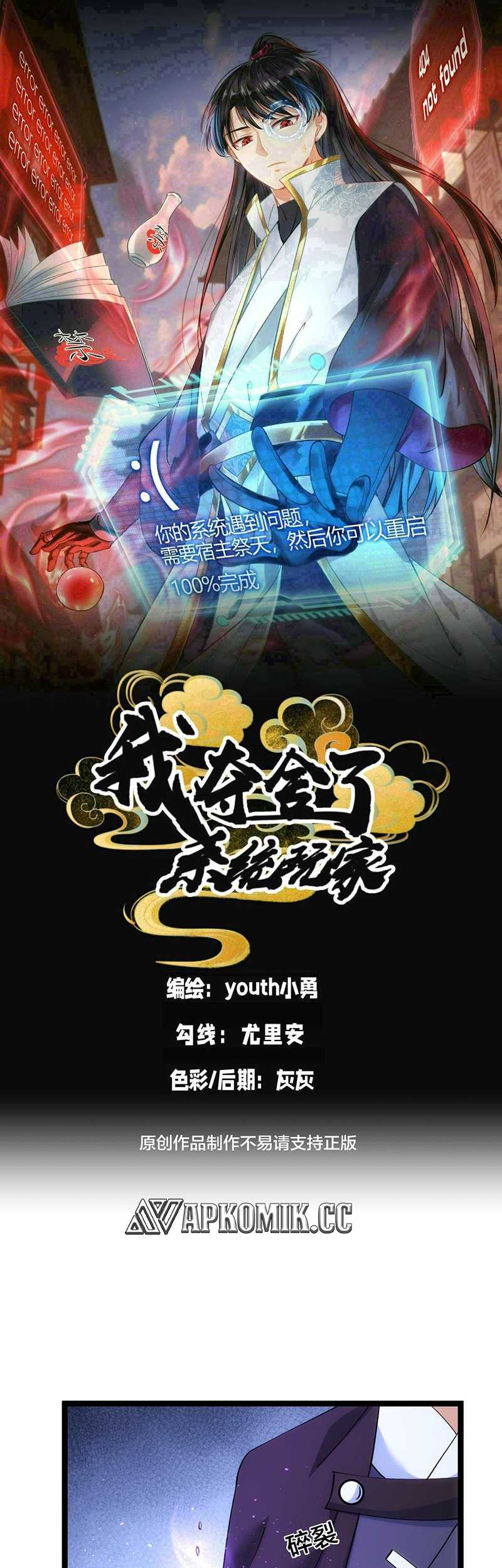 Manhua I Took Over The System Players Chapter 95 gambar nomor 2