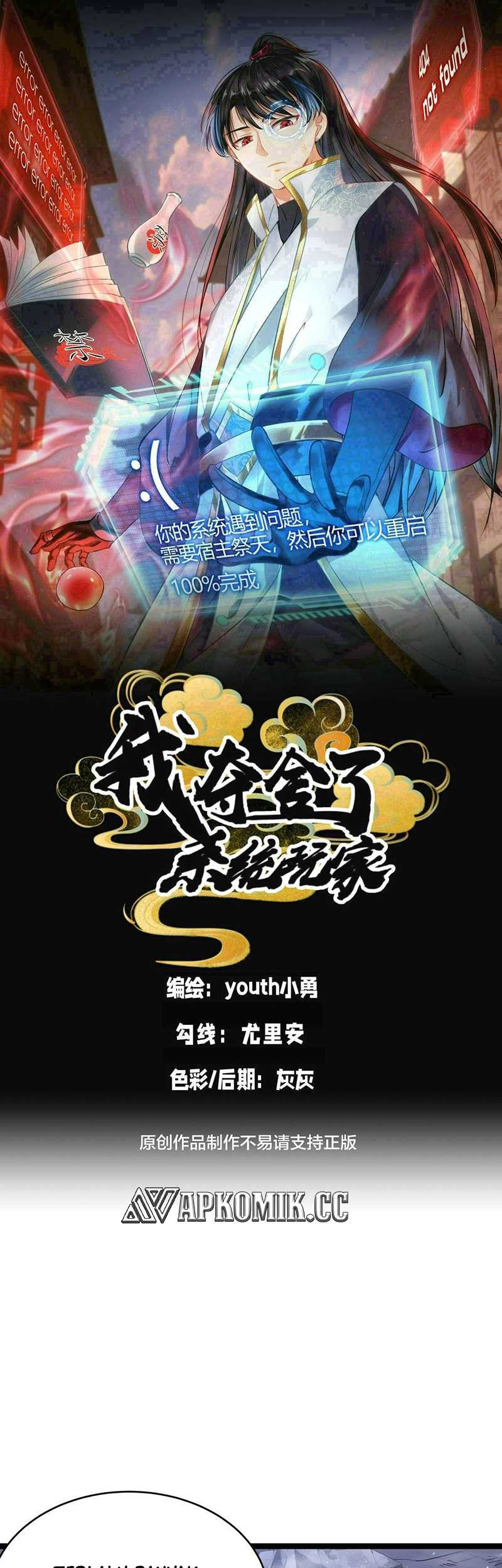 Manhua I Took Over The System Players Chapter 98 gambar nomor 2