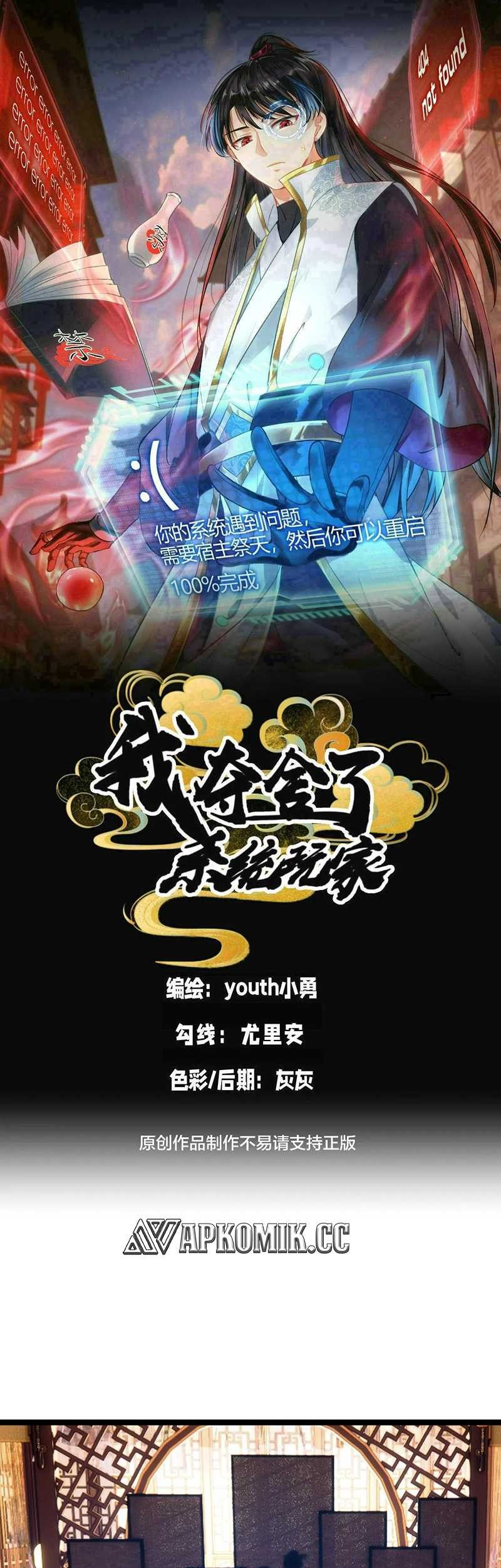 Manhua I Took Over The System Players Chapter 99 gambar nomor 2