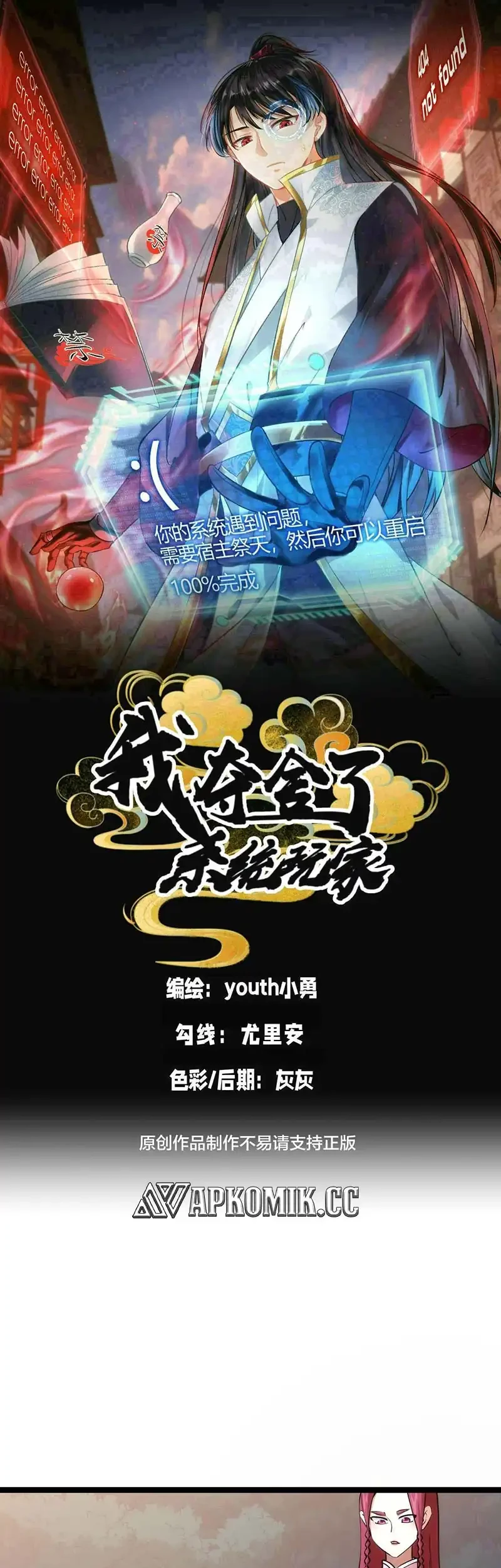 Manhua I Took Over The System Players Chapter 103 gambar nomor 2