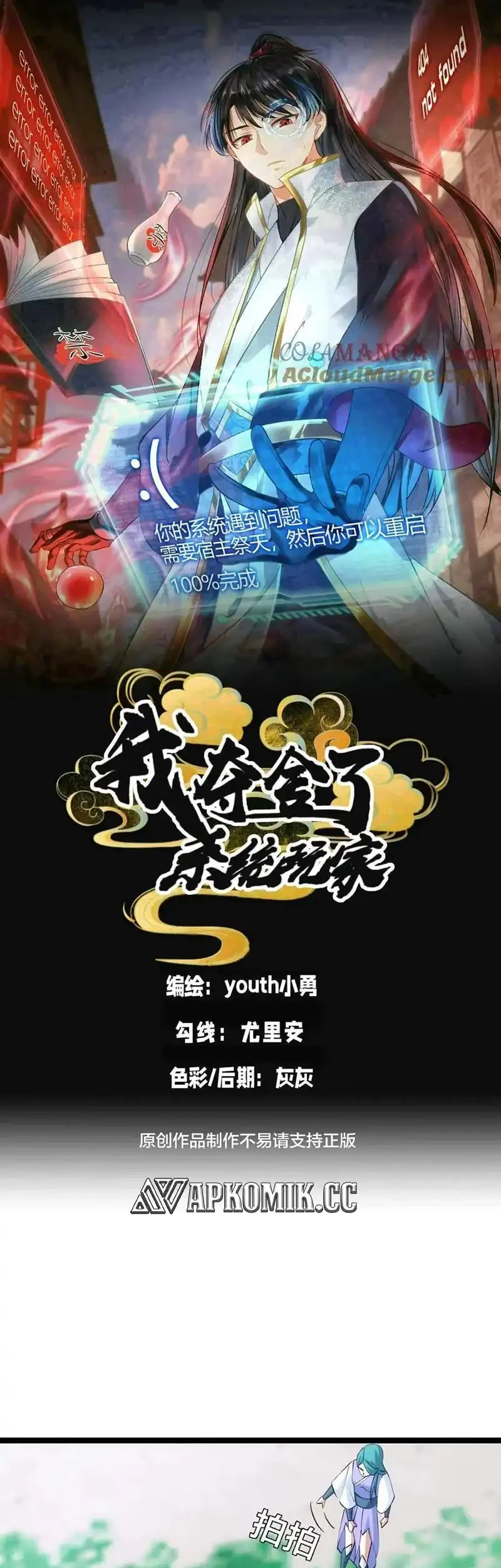 Manhua I Took Over The System Players Chapter 104 gambar nomor 2