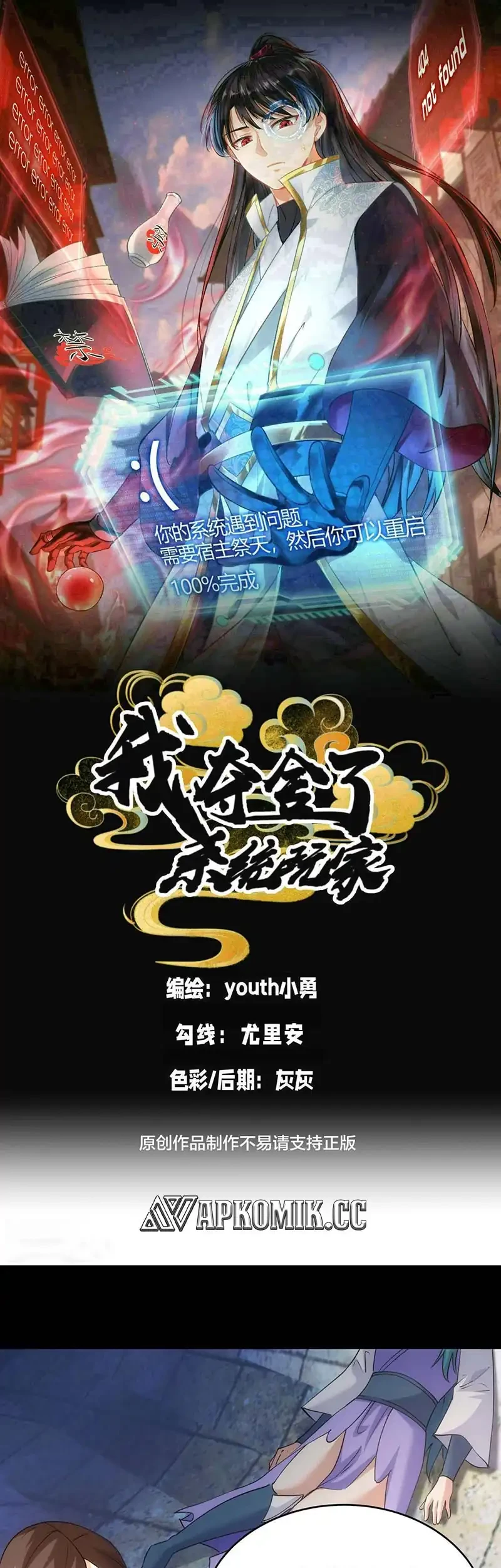 Manhua I Took Over The System Players Chapter 105 gambar nomor 2