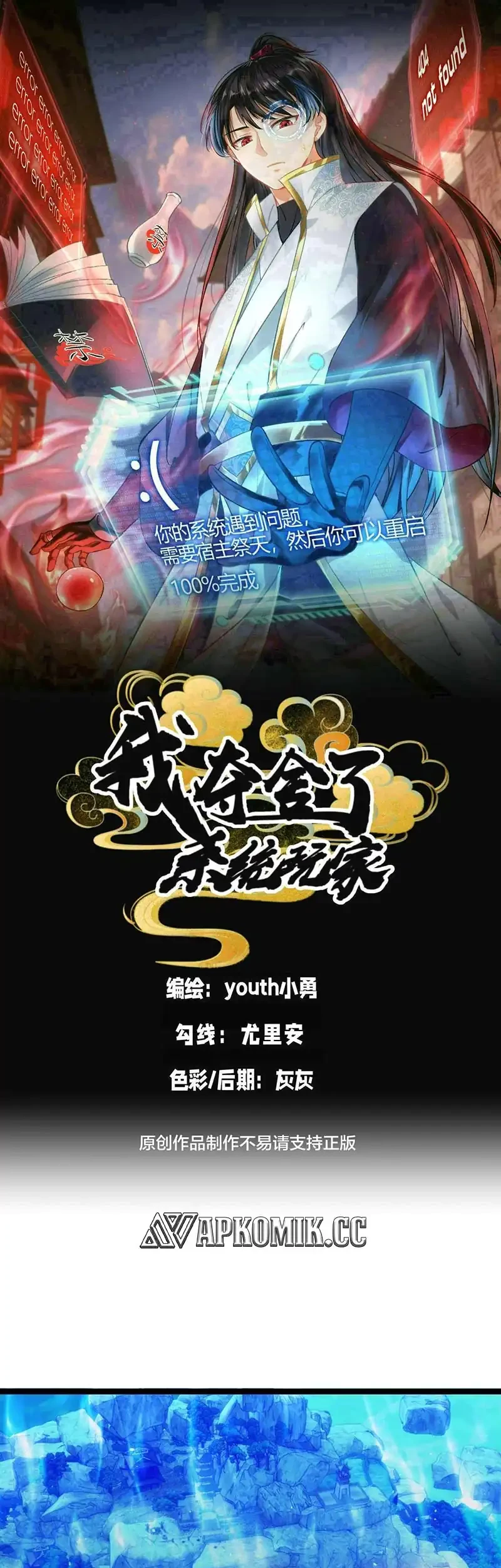 Manhua I Took Over The System Players Chapter 107 gambar nomor 2