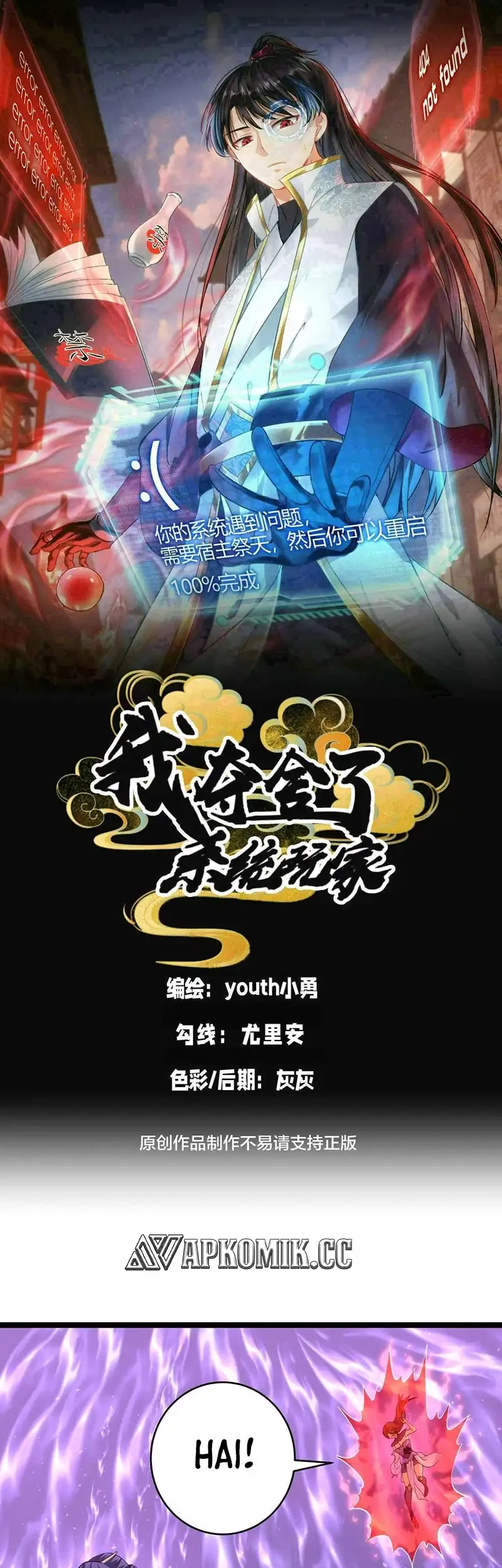 Manhua I Took Over The System Players Chapter 108 gambar nomor 2