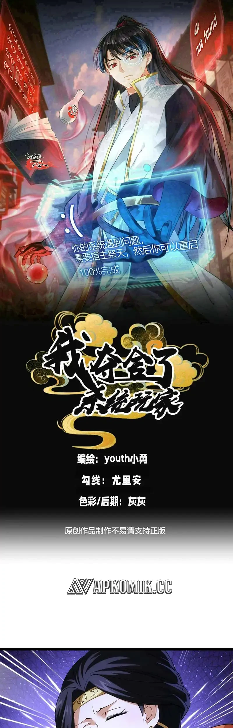 Manhua I Took Over The System Players Chapter 109 gambar nomor 2