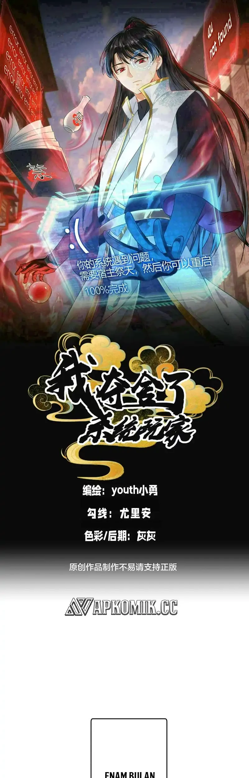 Manhua I Took Over The System Players Chapter 110 gambar nomor 2