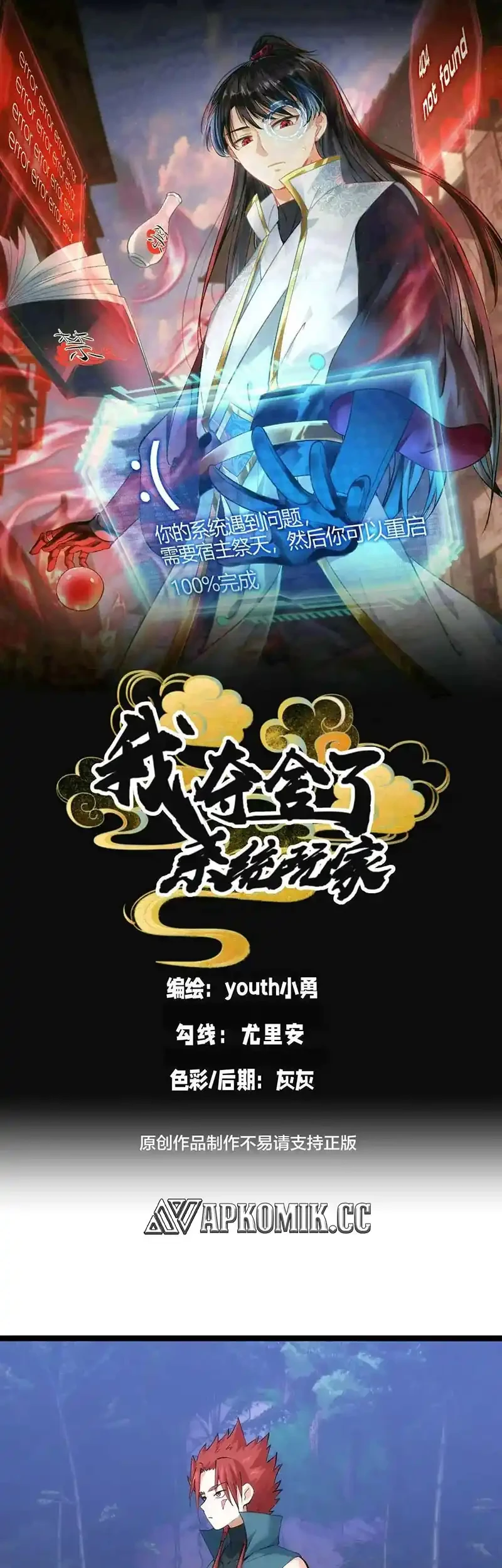 Manhua I Took Over The System Players Chapter 113 gambar nomor 2