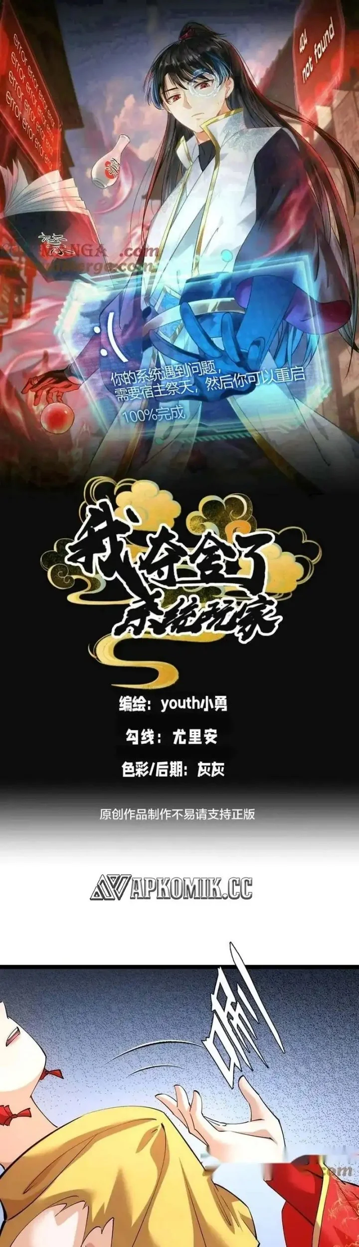 Manhua I Took Over The System Players Chapter 132 gambar nomor 2