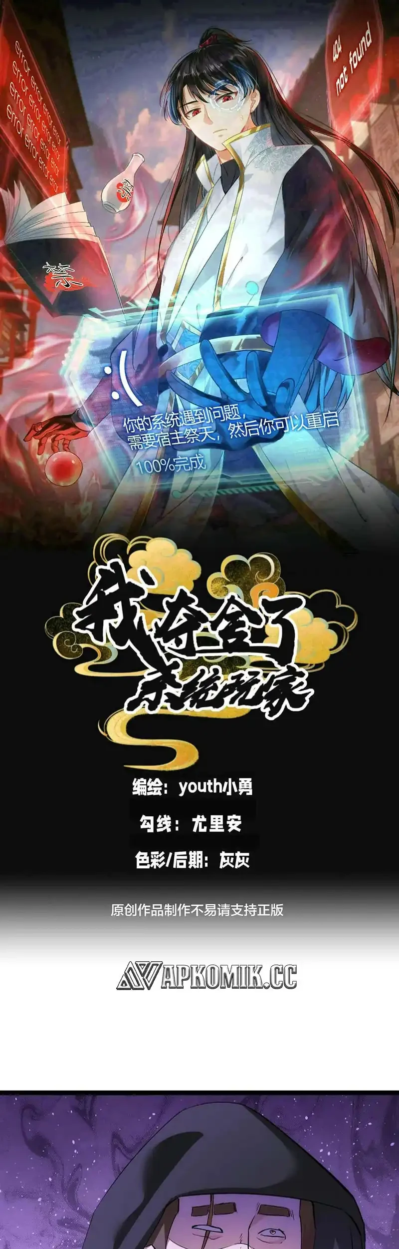 Manhua I Took Over The System Players Chapter 137 gambar nomor 2