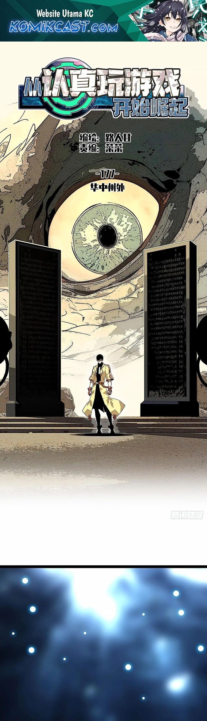 Komik It all starts with playing game seriously Chapter 177 gambar nomor 1