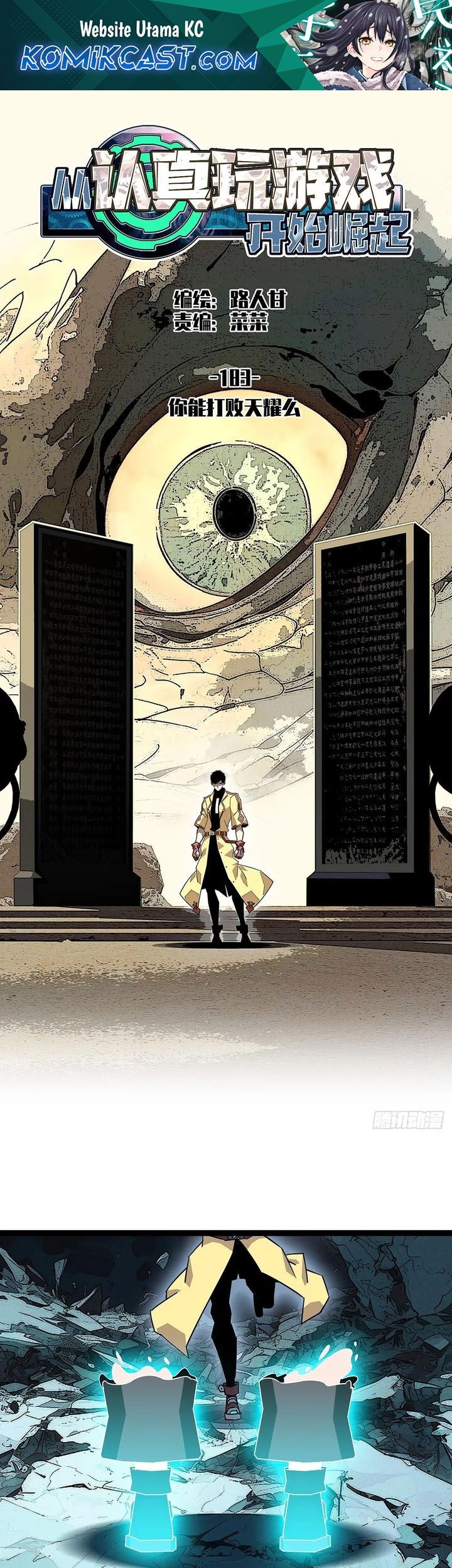 Komik It all starts with playing game seriously Chapter 183 gambar nomor 1