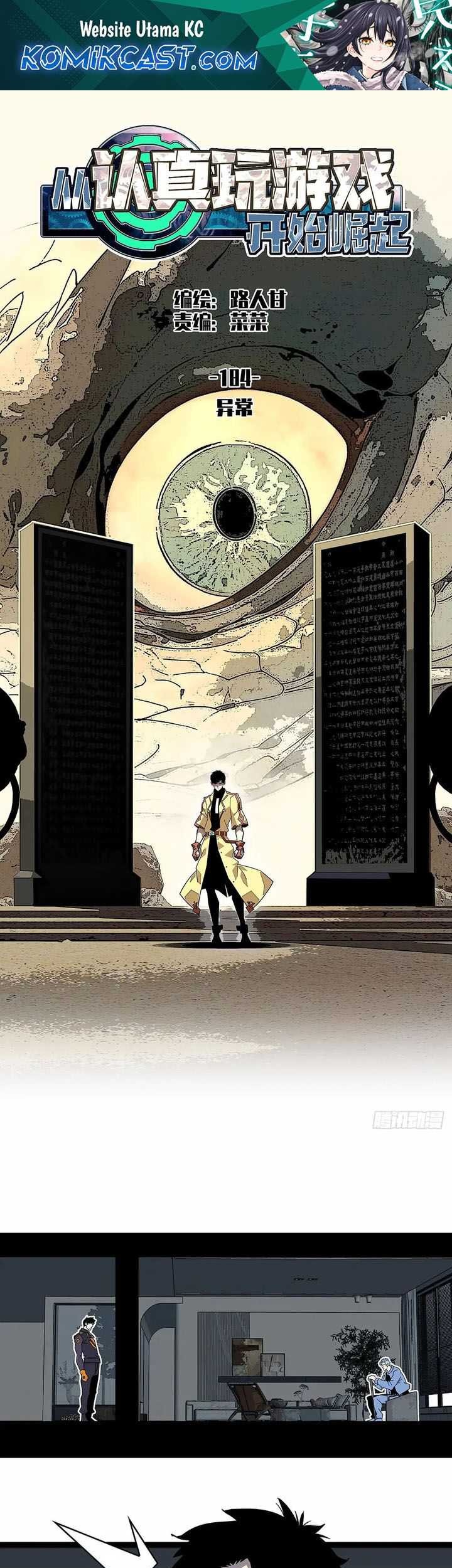 Manhua It all starts with playing game seriously Chapter 184 gambar nomor 2