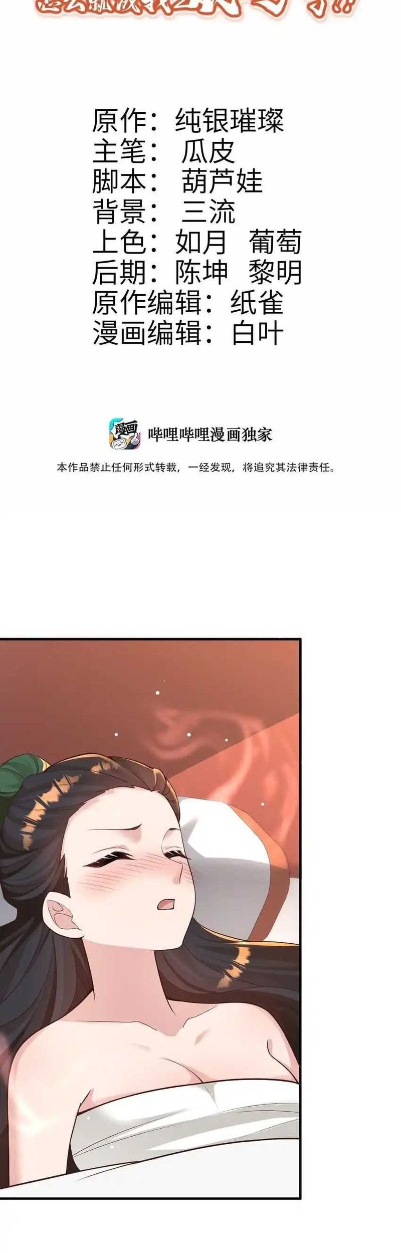 Manhua It’s Just Fortune-Telling, How Did the Nine-Tailed Demon Emperor Become My Wife?! Chapter 10 gambar nomor 2