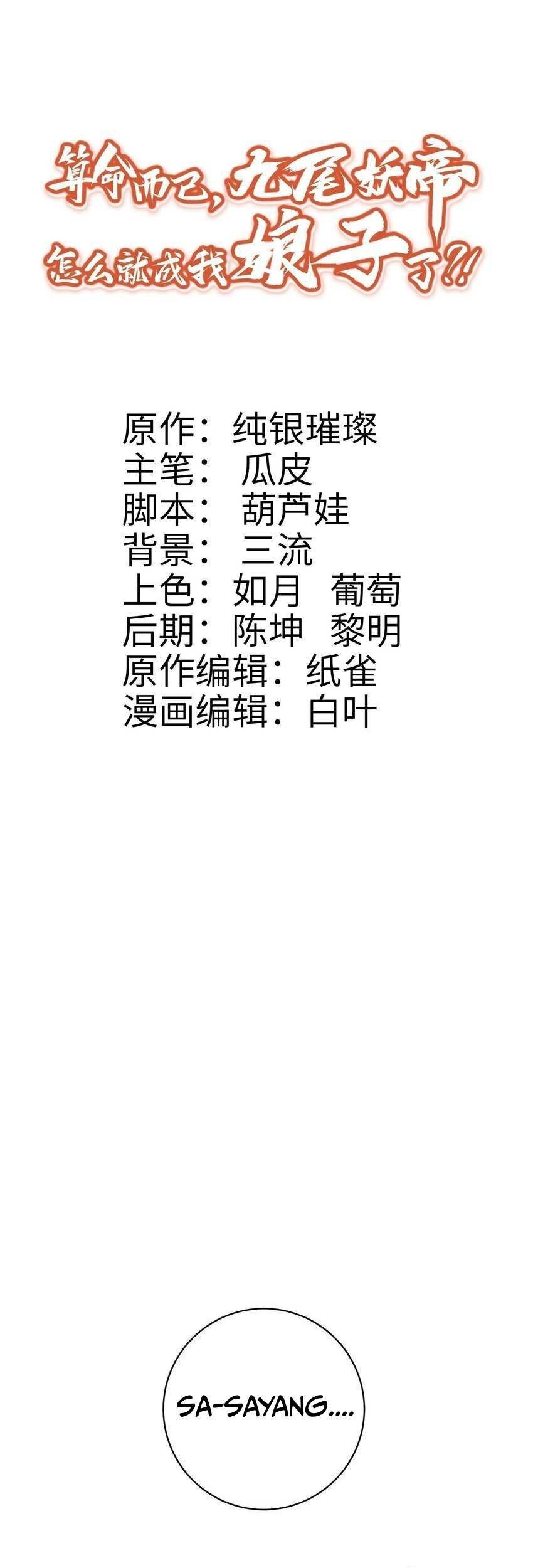 It’s Just Fortune-Telling, How Did the Nine-Tailed Demon Emperor Become My Wife?! Chapter 13 Gambar 3