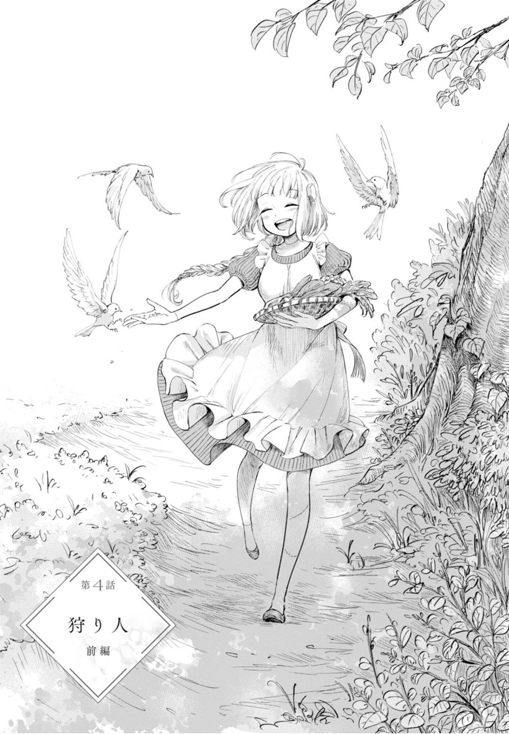 Manga Itoshi no Ko, Charlotte Chapter 4 gambar nomor 2