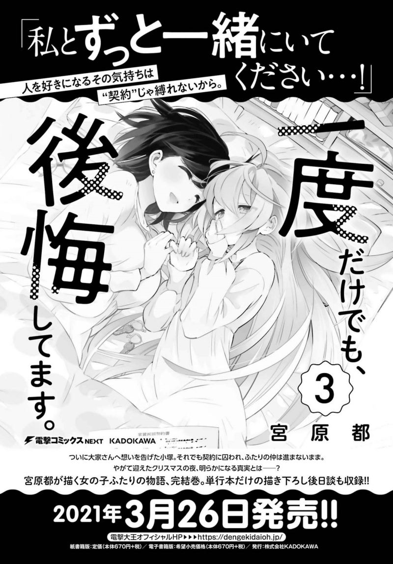 Komik Ichido Dake Demo, Koukai Shitemasu Chapter 19 gambar nomor 1