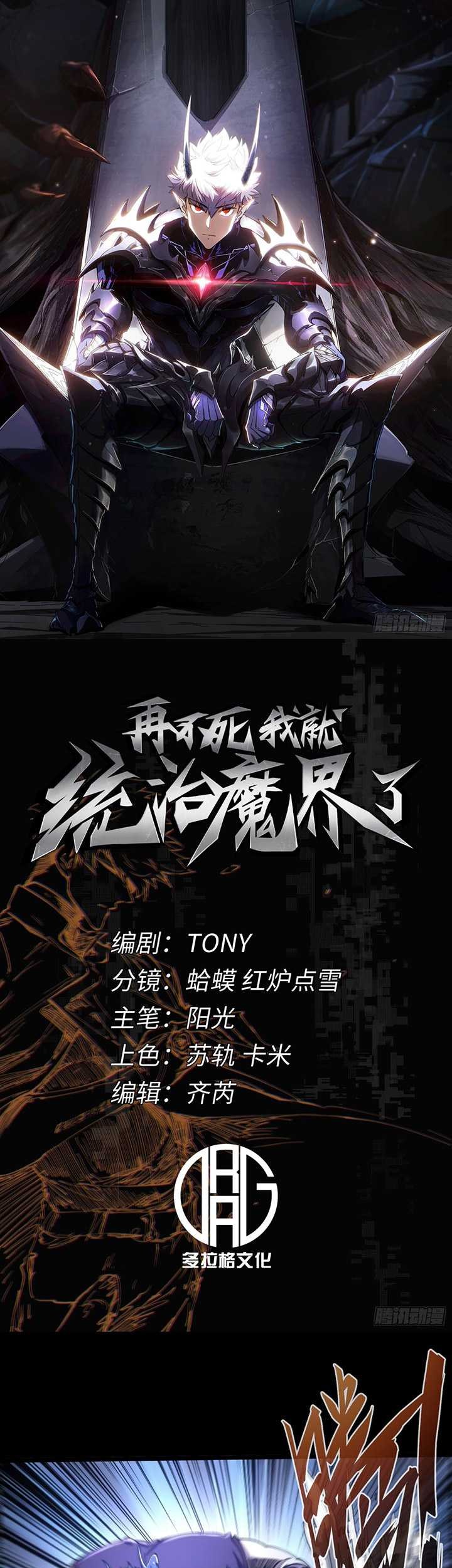 Manhua If I Don’t Die Soon, I Will Rule The Demon Realm Chapter 14 gambar nomor 2