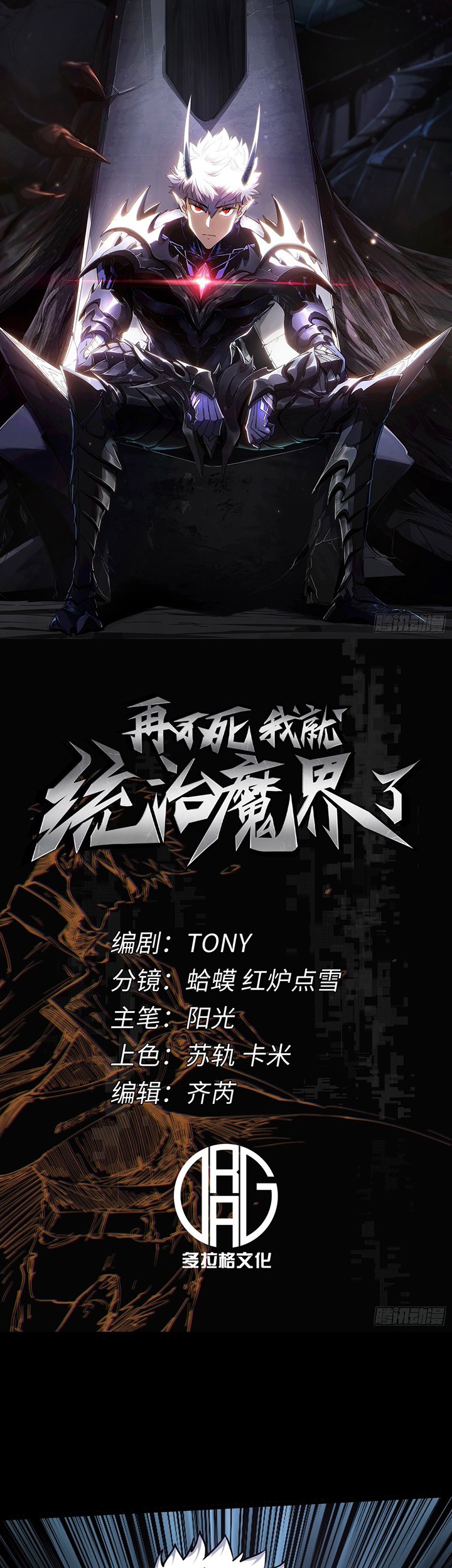 Manhua If I Don’t Die Soon, I Will Rule The Demon Realm Chapter 15 gambar nomor 2