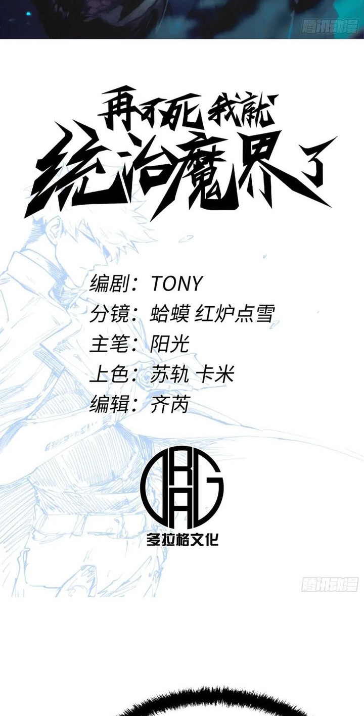 Manhua If I Don’t Die Soon, I Will Rule The Demon Realm Chapter 100 gambar nomor 2