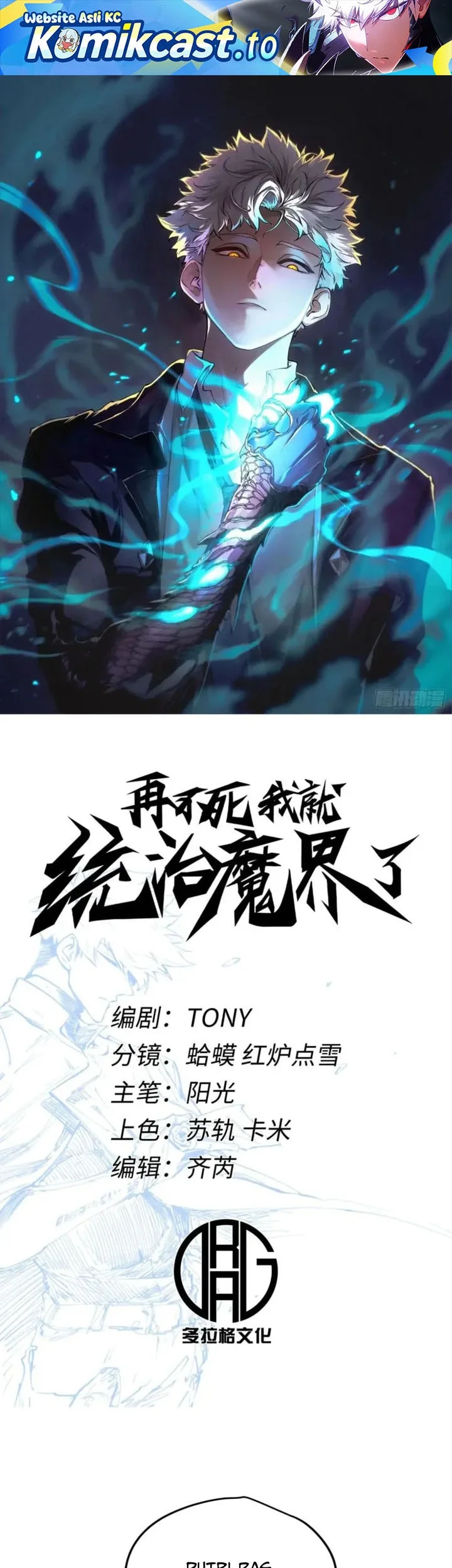 Komik If I Don’t Die Soon, I Will Rule The Demon Realm Chapter 103 gambar nomor 1