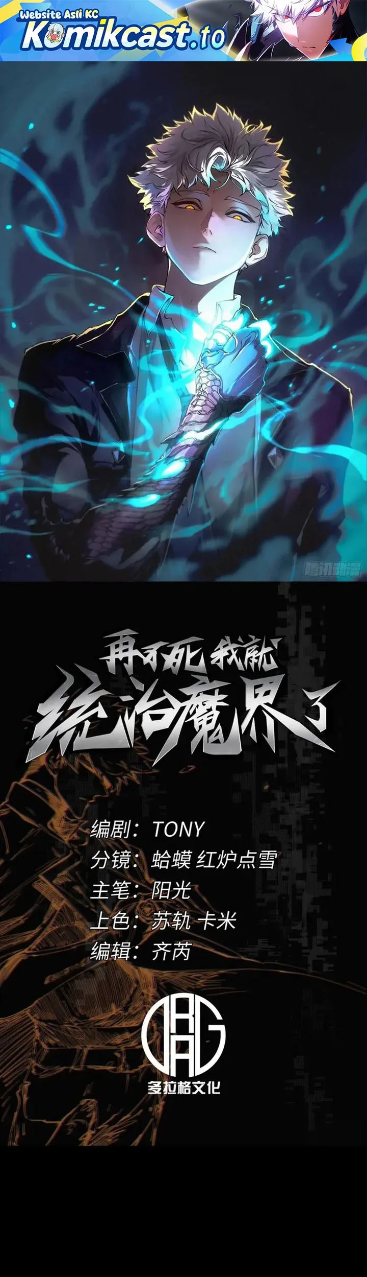 Komik If I Don’t Die Soon, I Will Rule The Demon Realm Chapter 108 gambar nomor 1