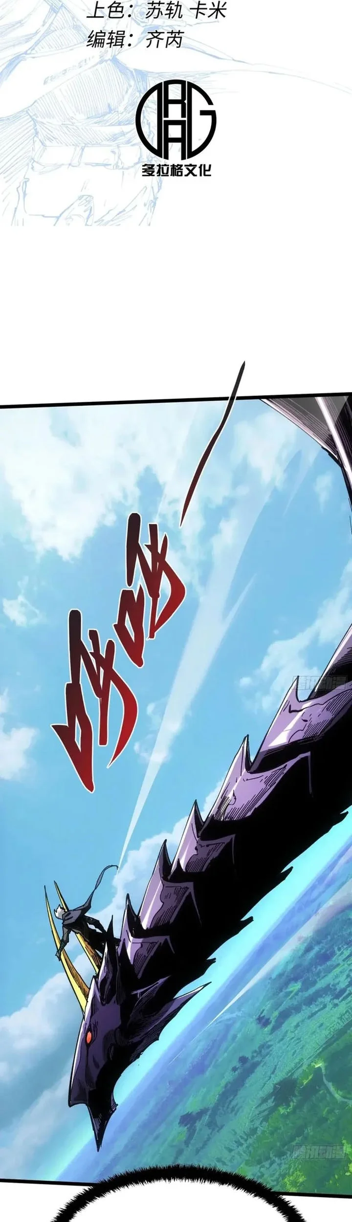 If I Don’t Die Soon, I Will Rule The Demon Realm Chapter 109 Gambar 26