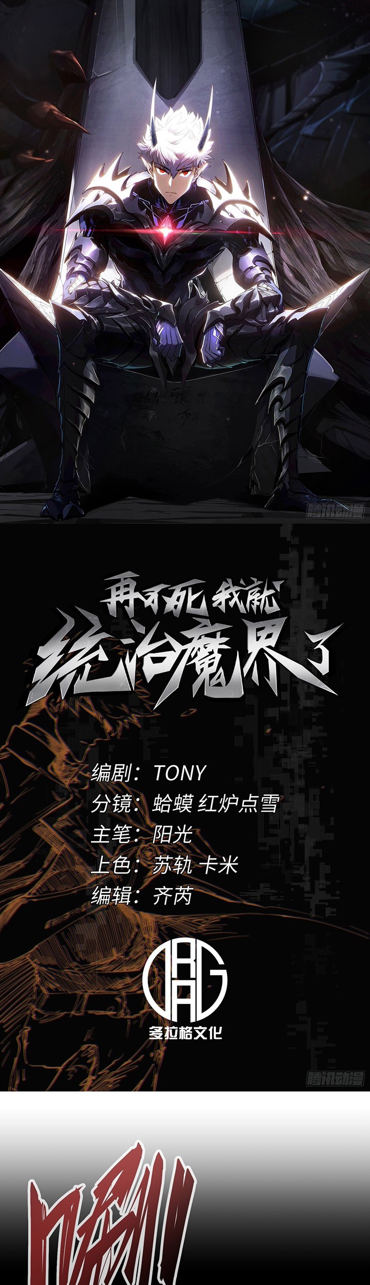 Manhua If I Don’t Die Soon, I Will Rule The Demon Realm Chapter 12 gambar nomor 2