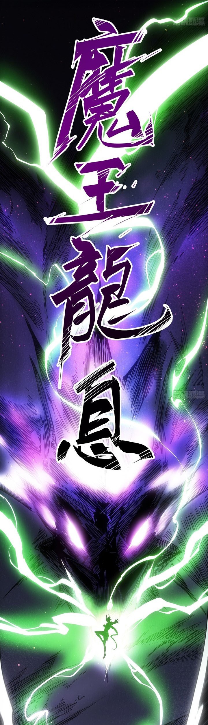 If I Don’t Die Soon, I Will Rule The Demon Realm Chapter 24 Gambar 19